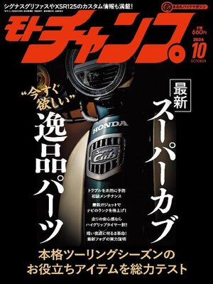 cover image of モトチャンプ motochamp